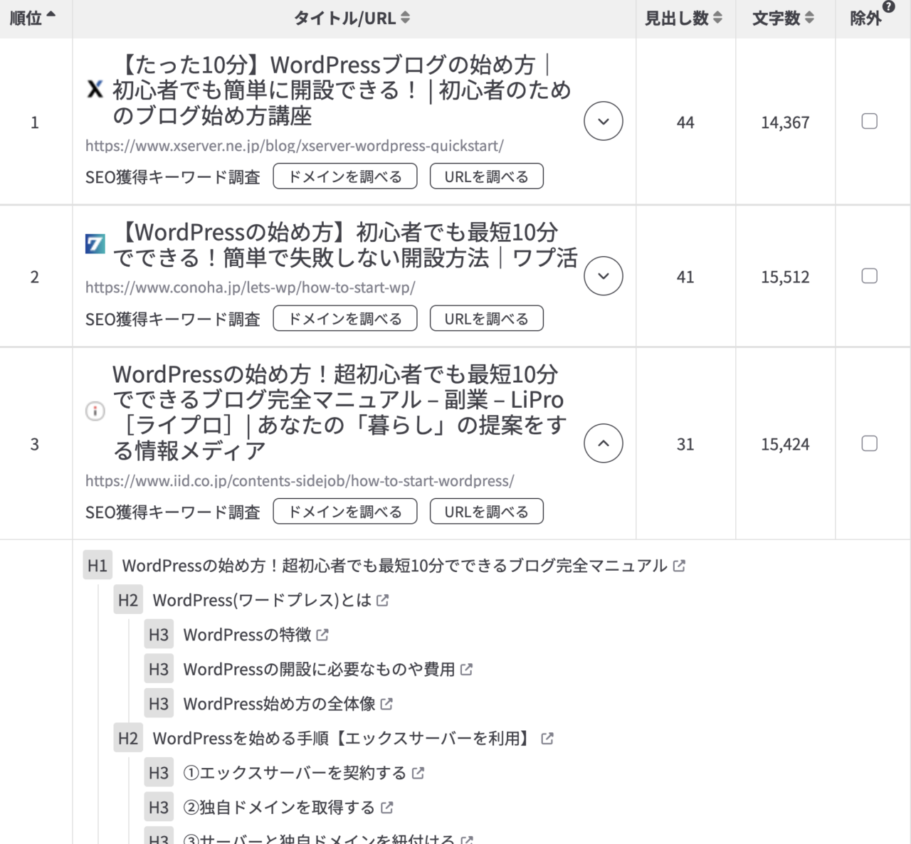 見出し抽出の画面